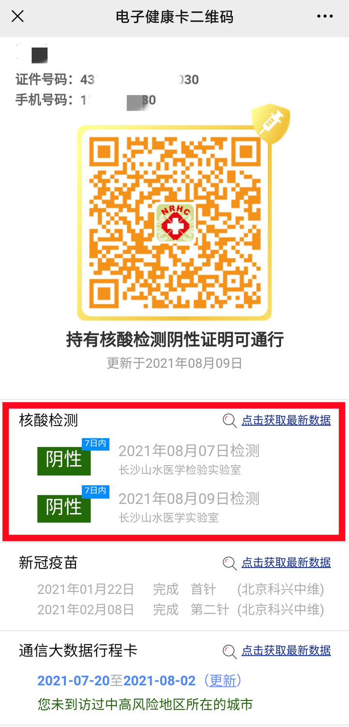 长沙核酸检测结果查询公众号是什么